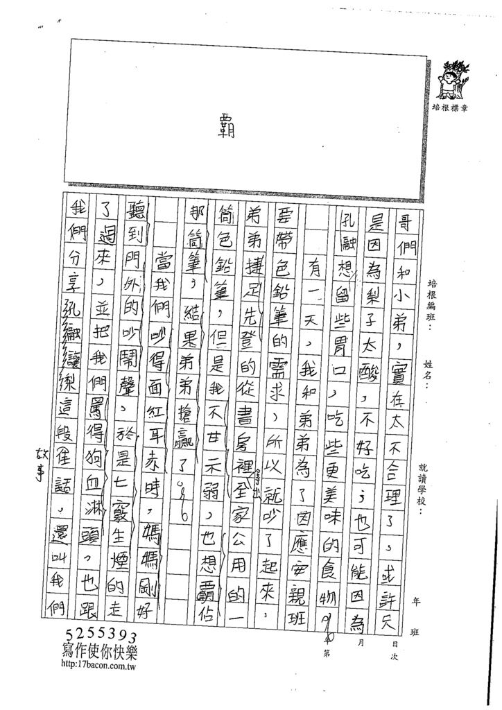 109WWH207楊秉翔 (2).tif