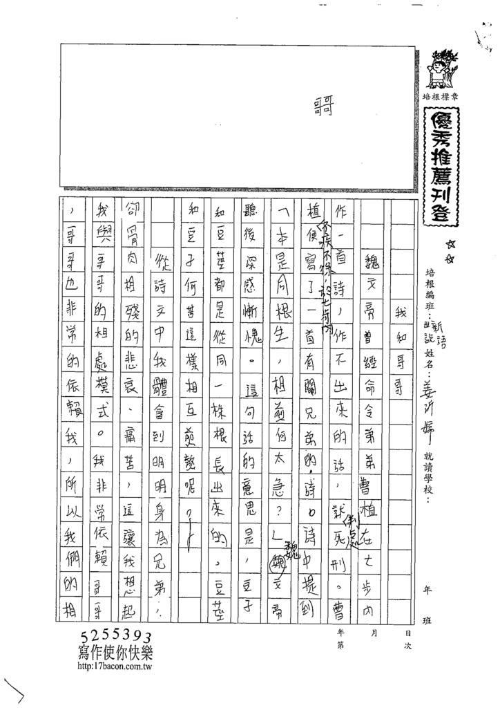 109WSEC05姜沂婷 (1).tif