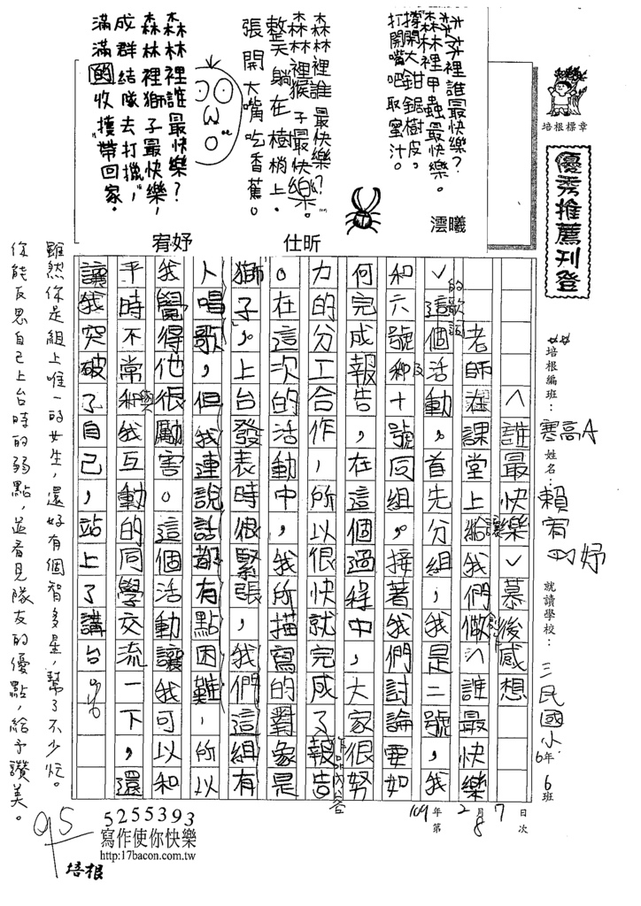 108WWH108賴宥妤.tif