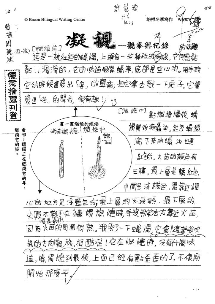 108W6307許嵐瑄 (1).tif