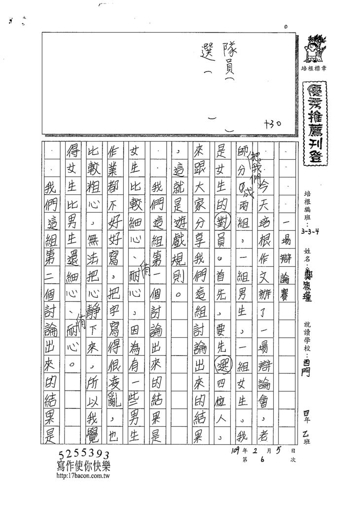 108W4306鄭筱瑾 (1).tif