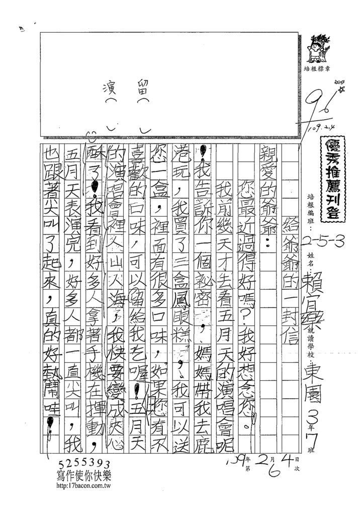 108W3305賴宜樂 (1).tif