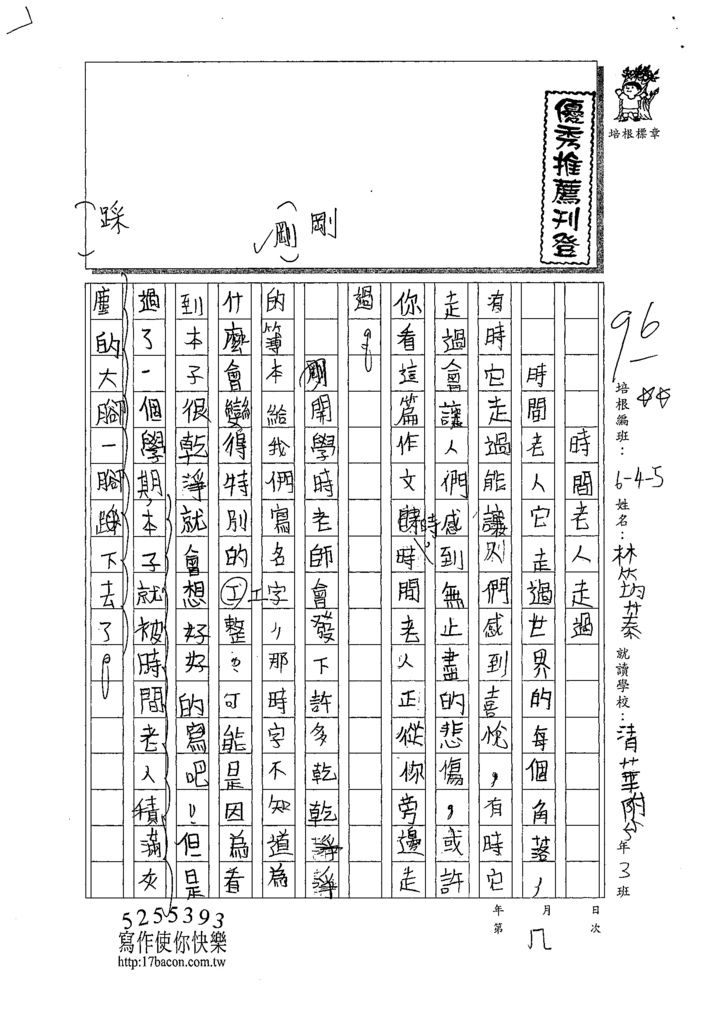 108W5308林筠蓁 (1).tif