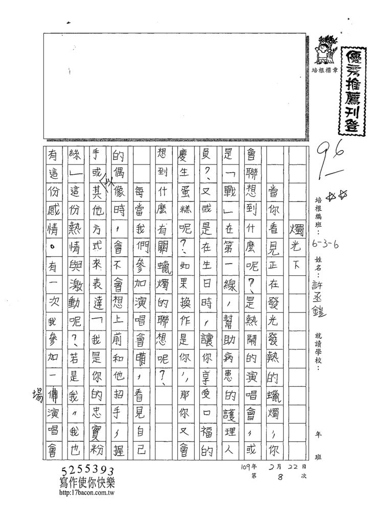 108W6308許丞鎧 (1).tif