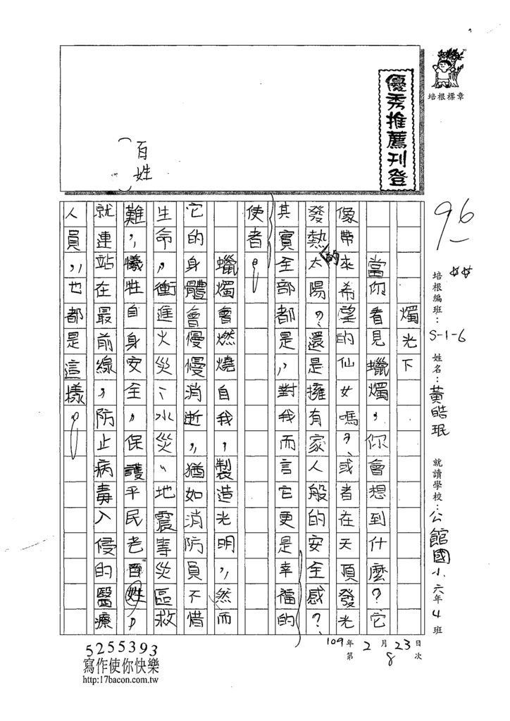 108W6308黃皓珉 (1).tif