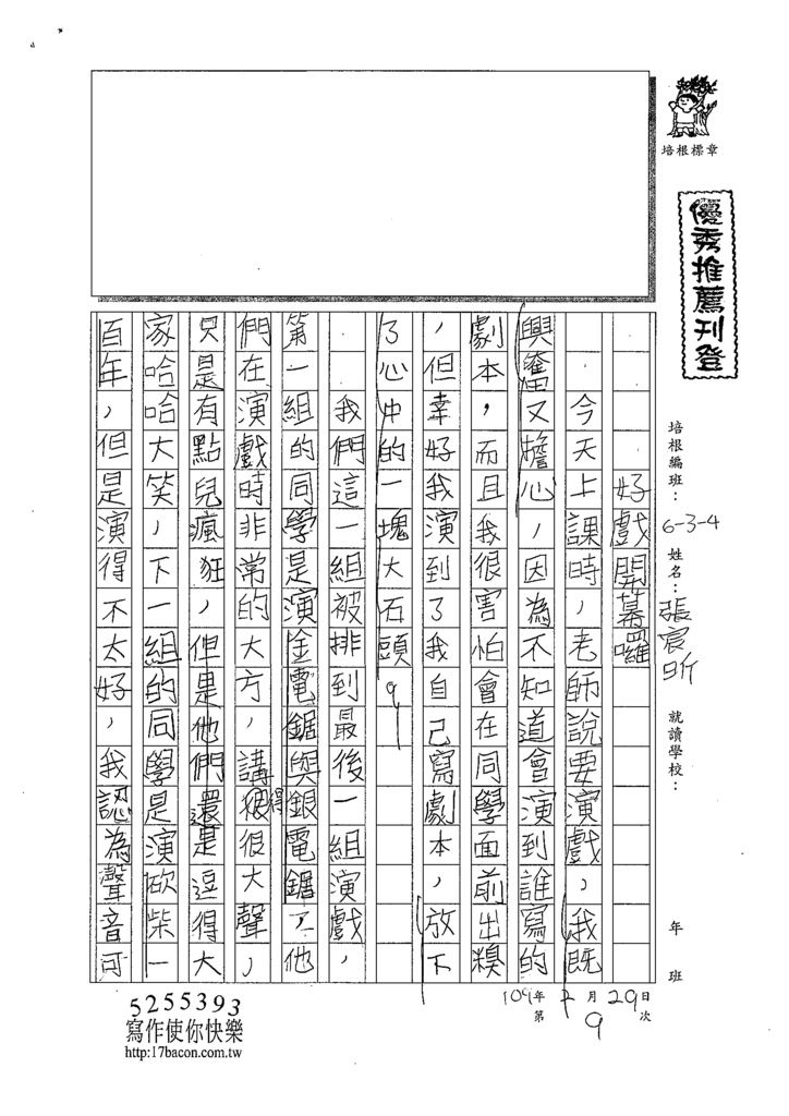 108W4309張宸昕 (1).tif