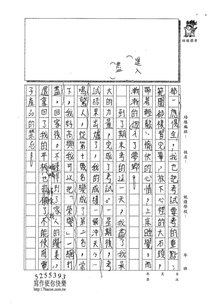 109W6309柯品辰 (2).tif