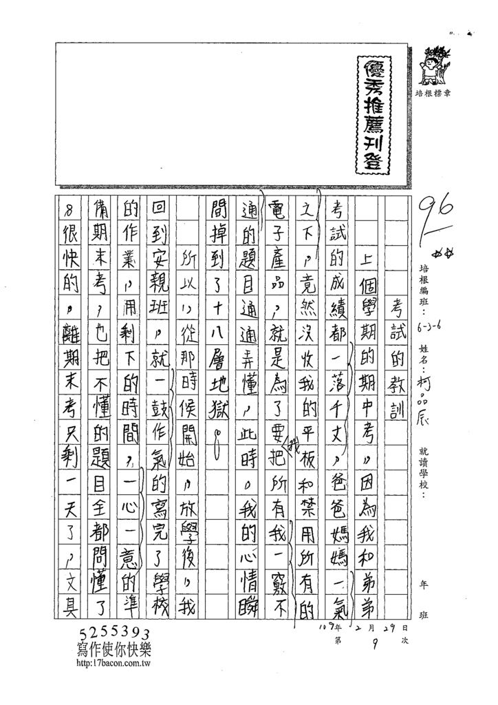 109W6309柯品辰 (1).tif