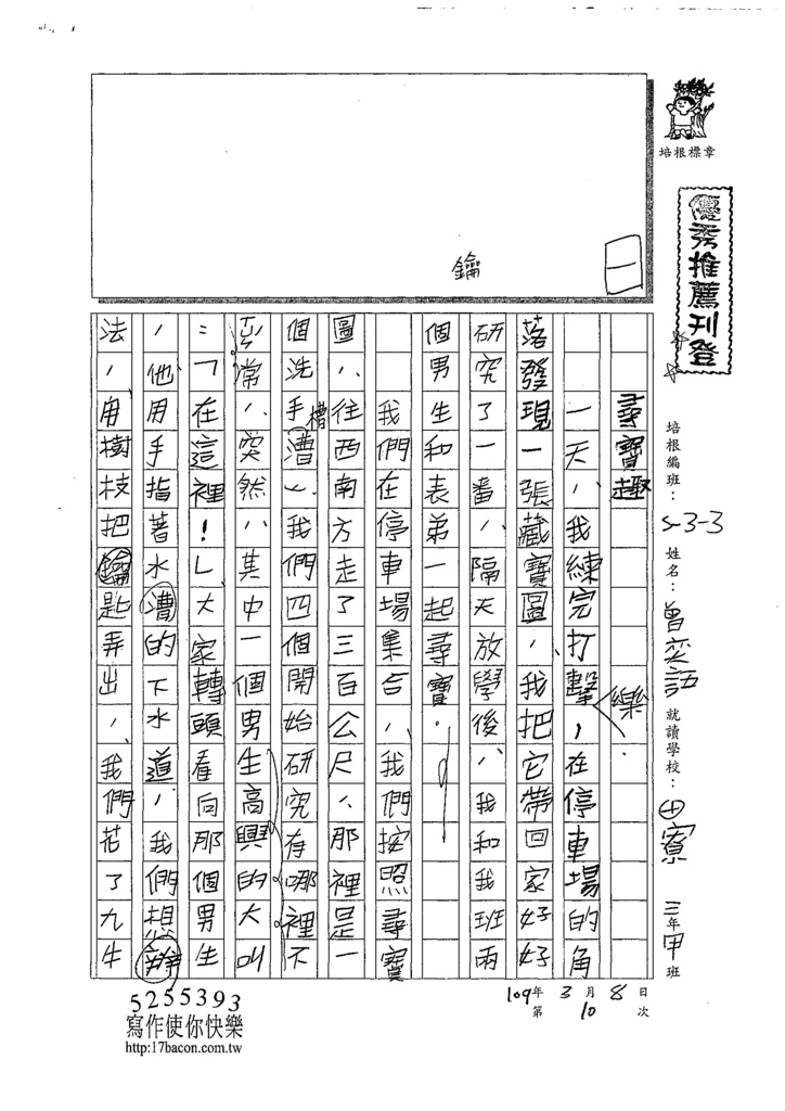 108W3310曾弈語 (1).tif