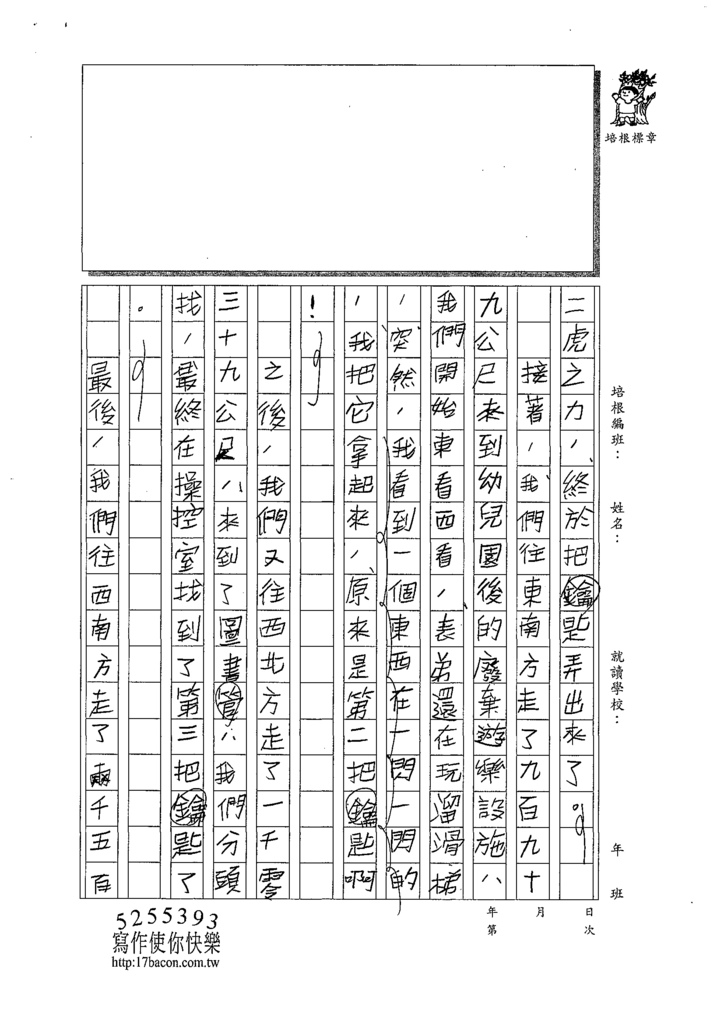 108W3310曾弈語 (2).tif