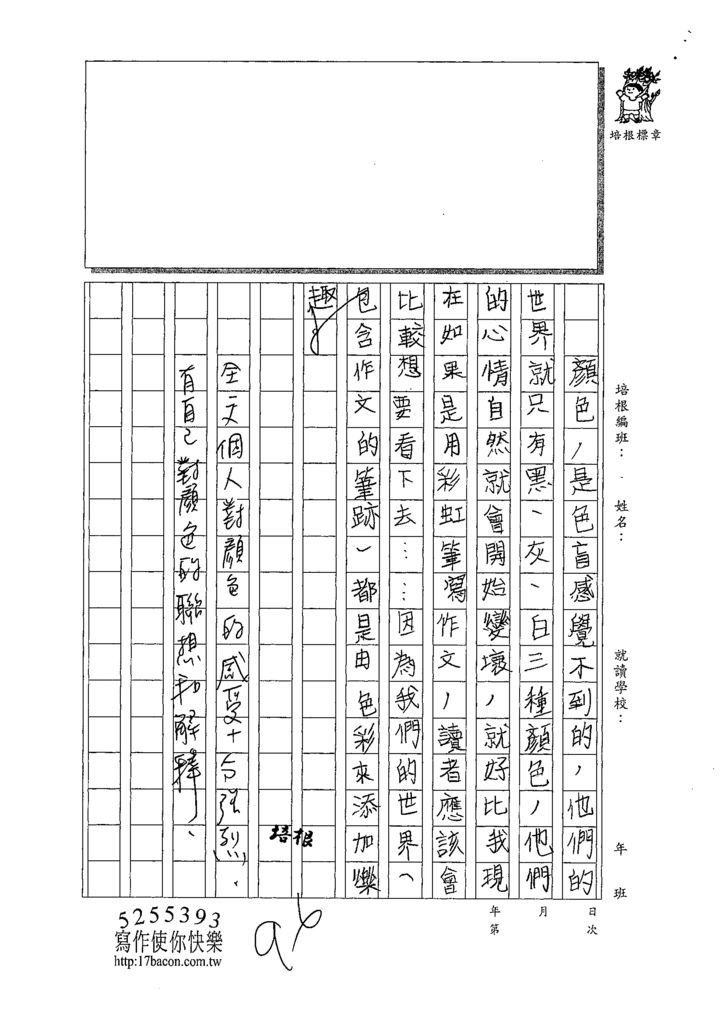 109W4401薛力豪 (3).tif