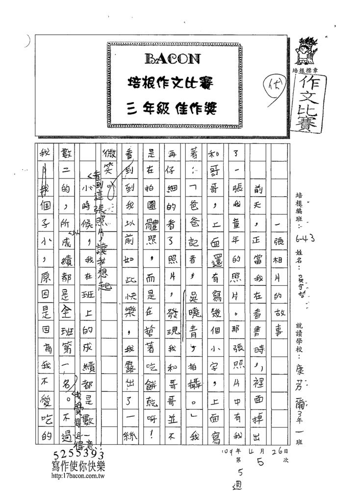 109W3405吳守哲 (1).tif