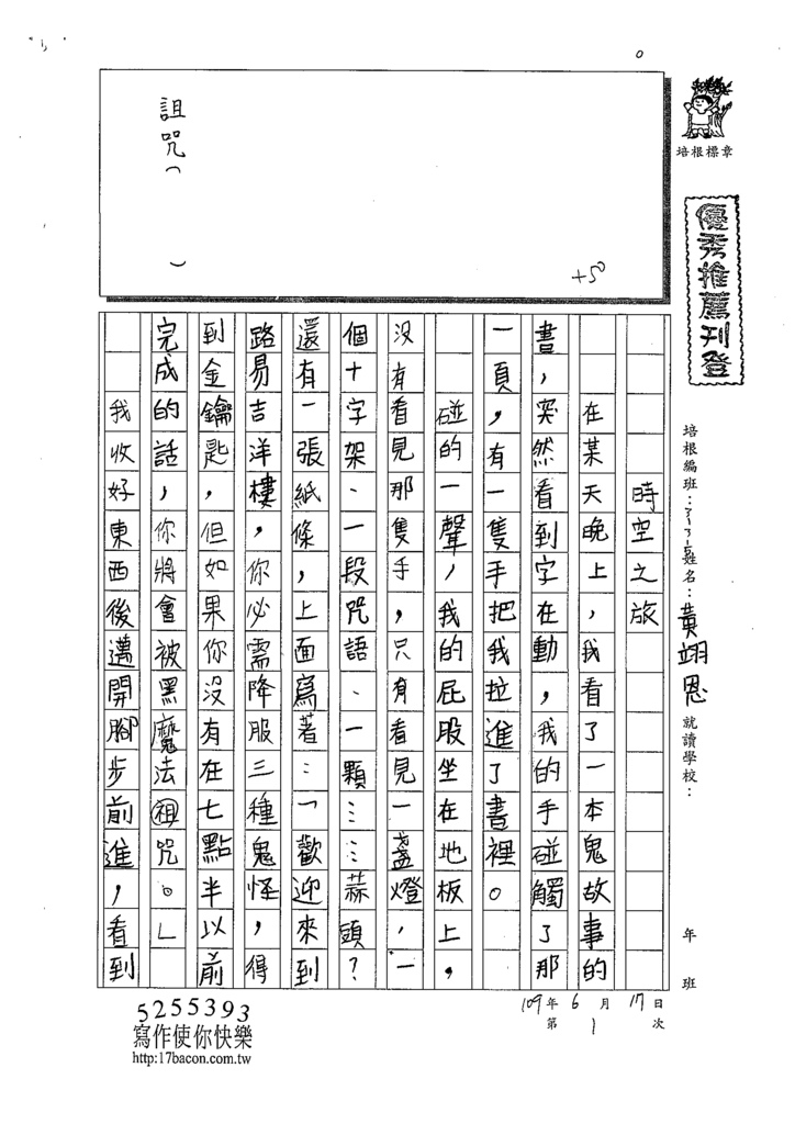 109W5101黃翊恩 (1).tif