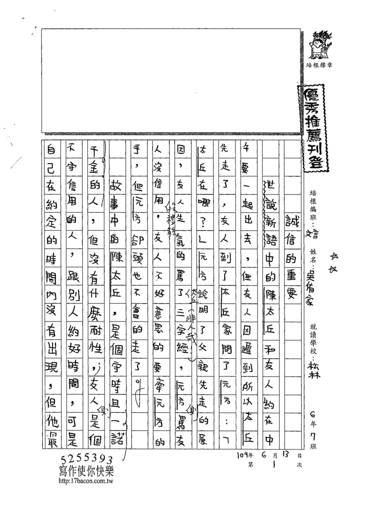 109WCRW101吳侑家 (1).tif