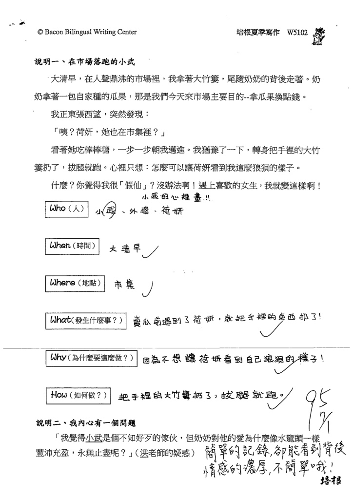 109W5102萬奕岑 (2).tif