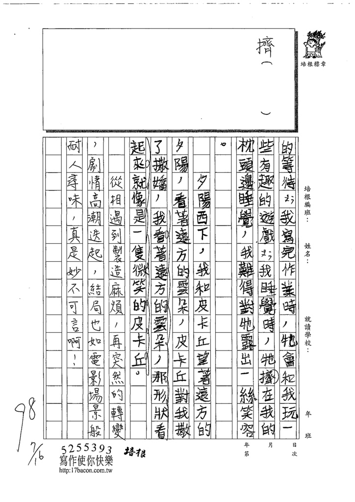 109TMW201-206薛力豪 (4).tif