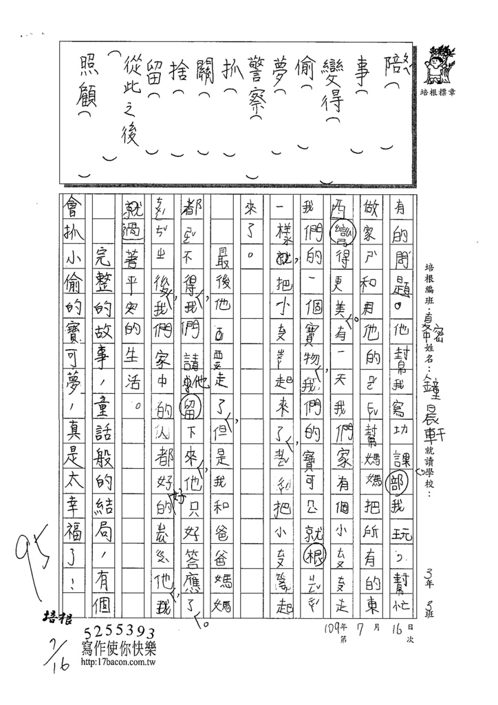 109TMW201-206鐘晨軒 (2).tif