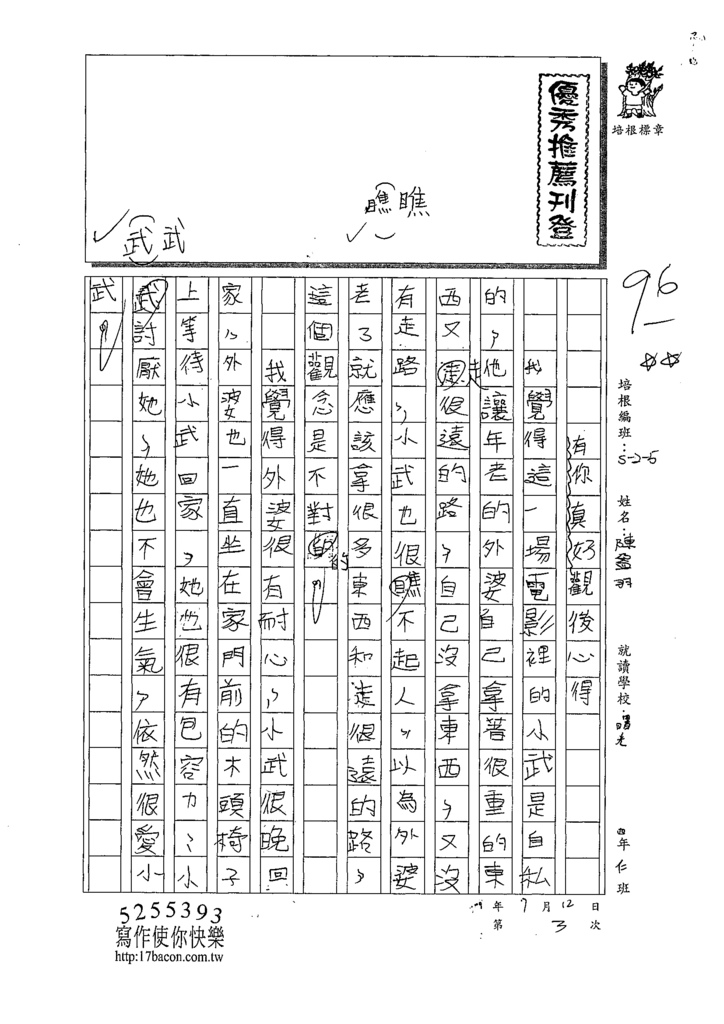 109W5103陳盈羽 (1).tif