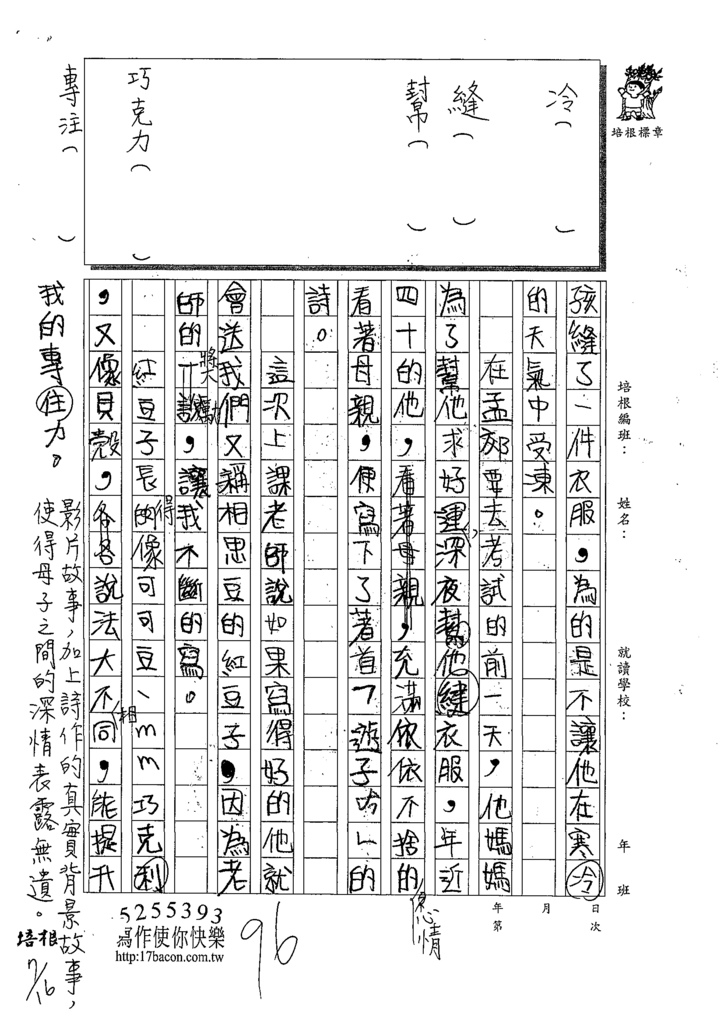 109SEW02許煥擎 (2).tif