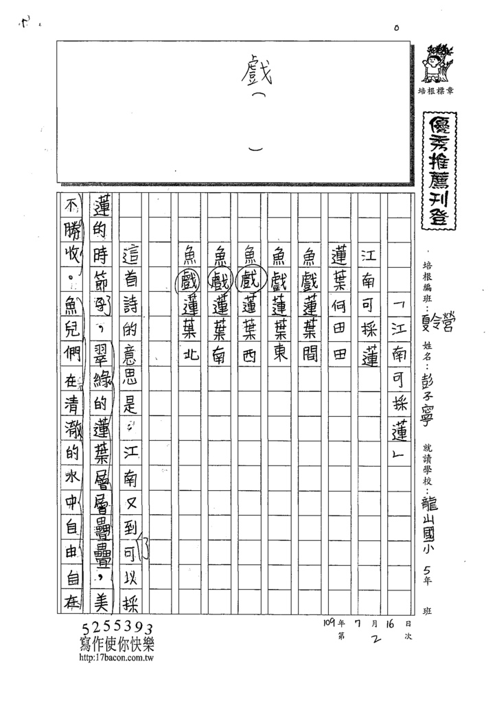 109SEW02彭子寧 (1).tif