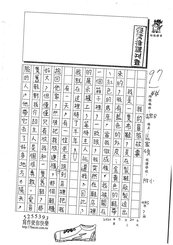 109TSW203區家碩 (1).tif