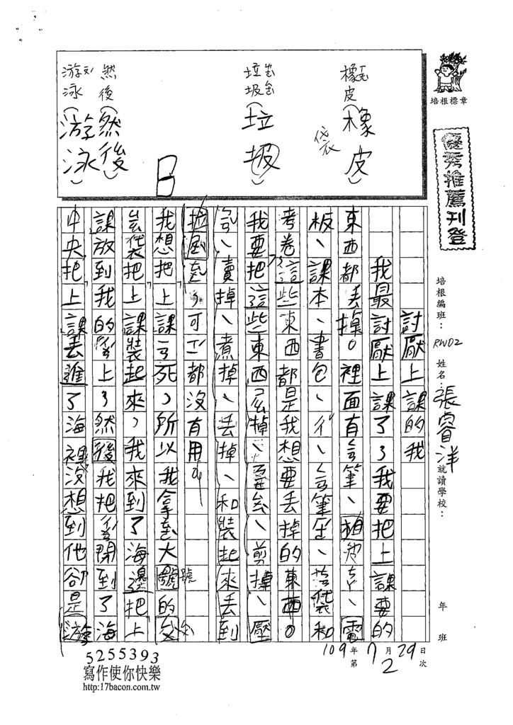 109RW02張睿洋 (1).tif