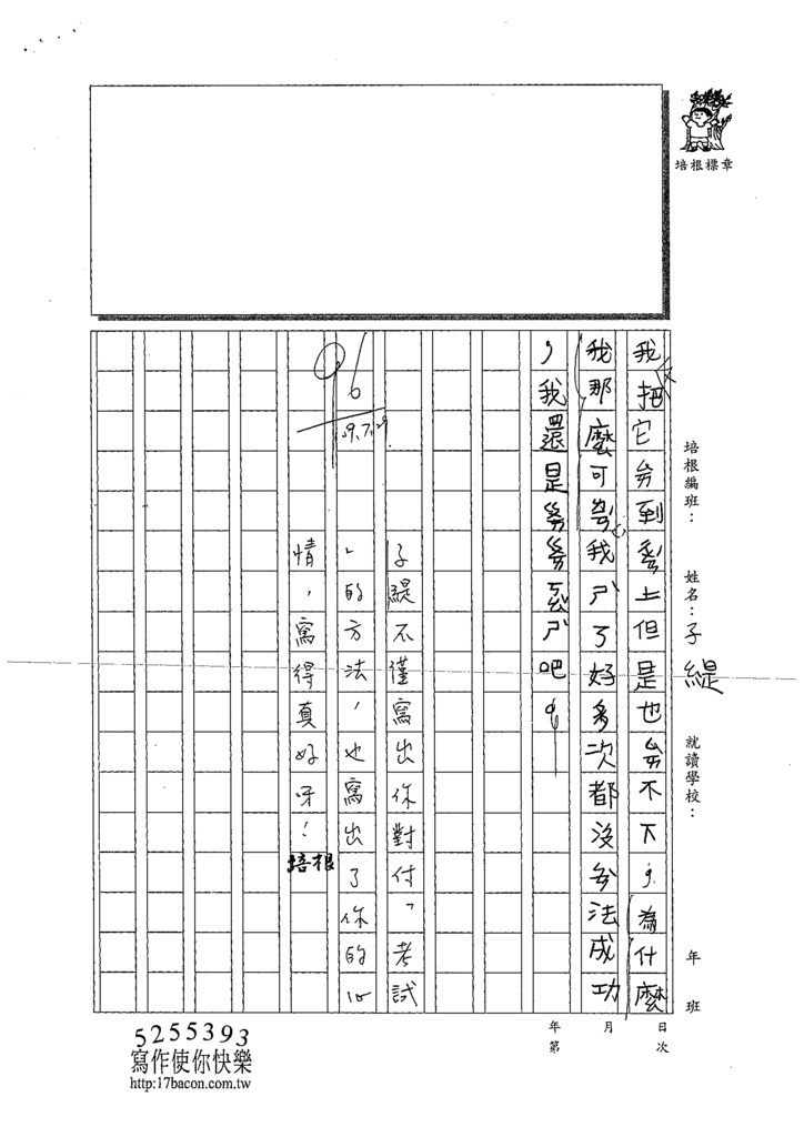 109RW02詹子緹 (2).tif