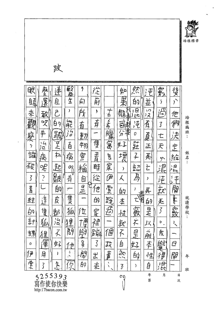 109CFW05鄭可其 (2).tif