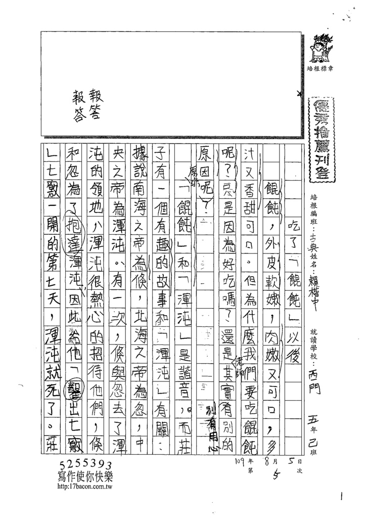 109CFW05賴楷中 (1).tif