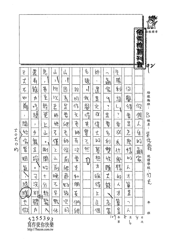 109CAP205吳依霖 (1).tif