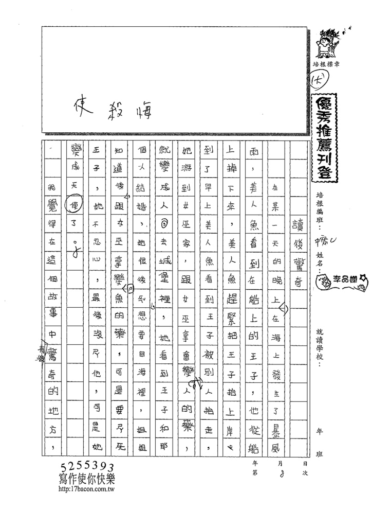 109TMW308李品嫻 (1).tif