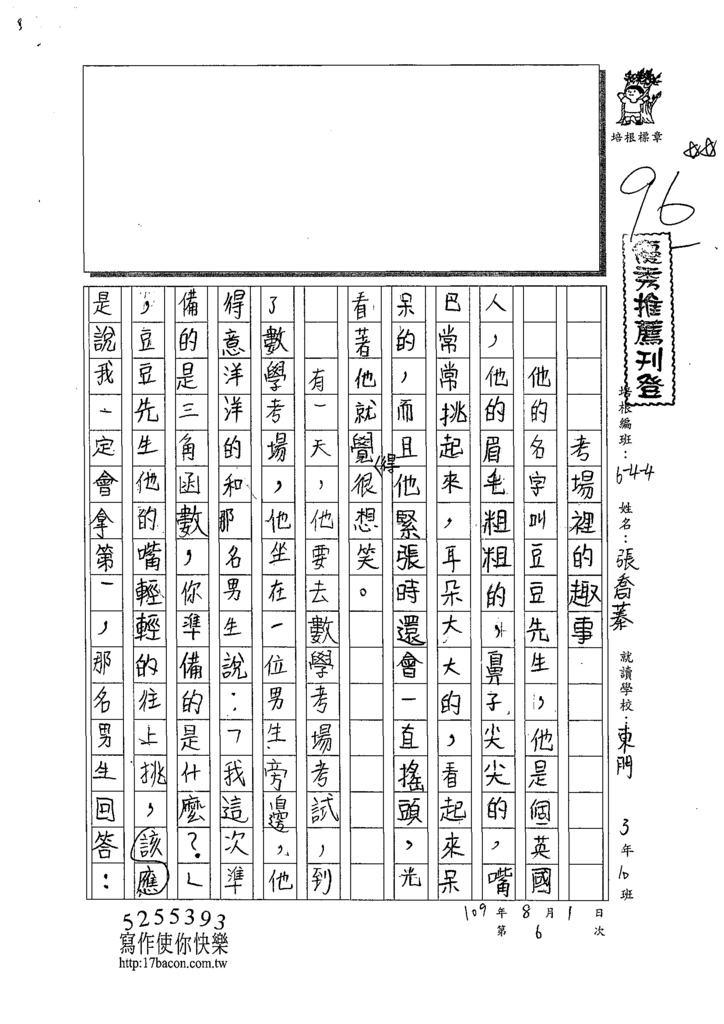 109W4106張喬蓁 (1).tif