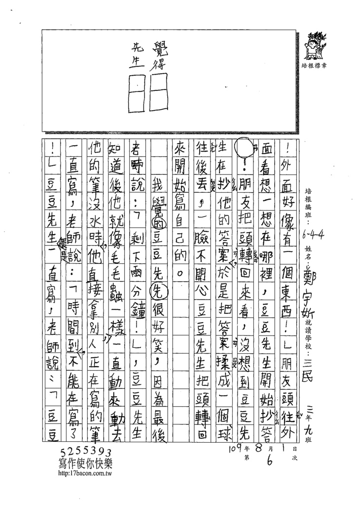 109W4106鄭宇妡 (2).tif