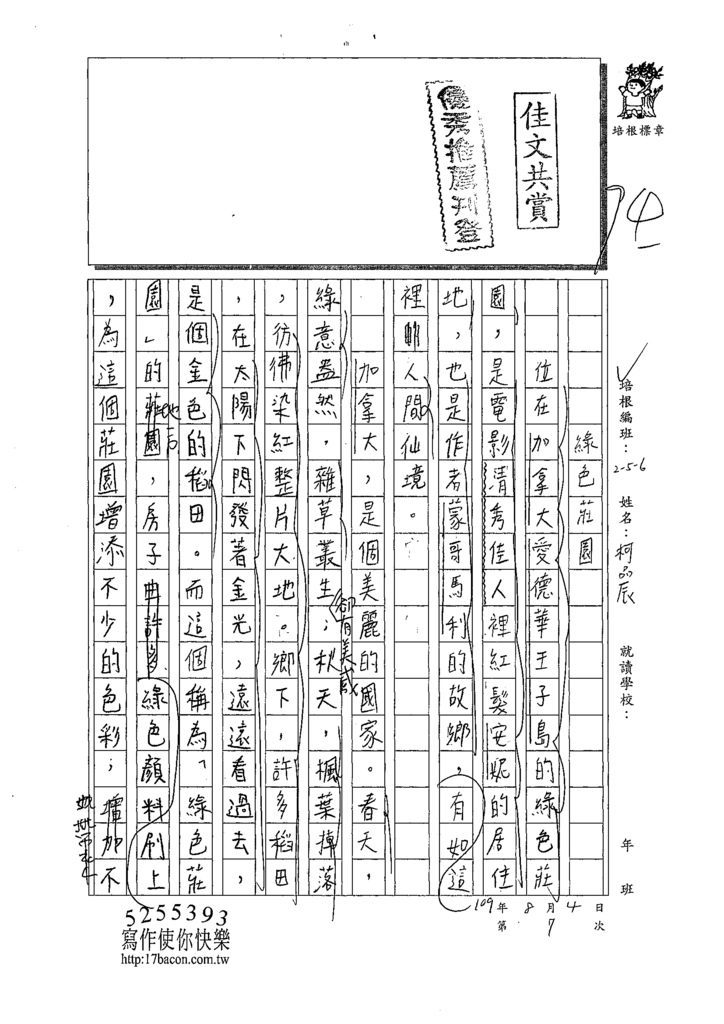 109W6107柯品辰 (1).tif