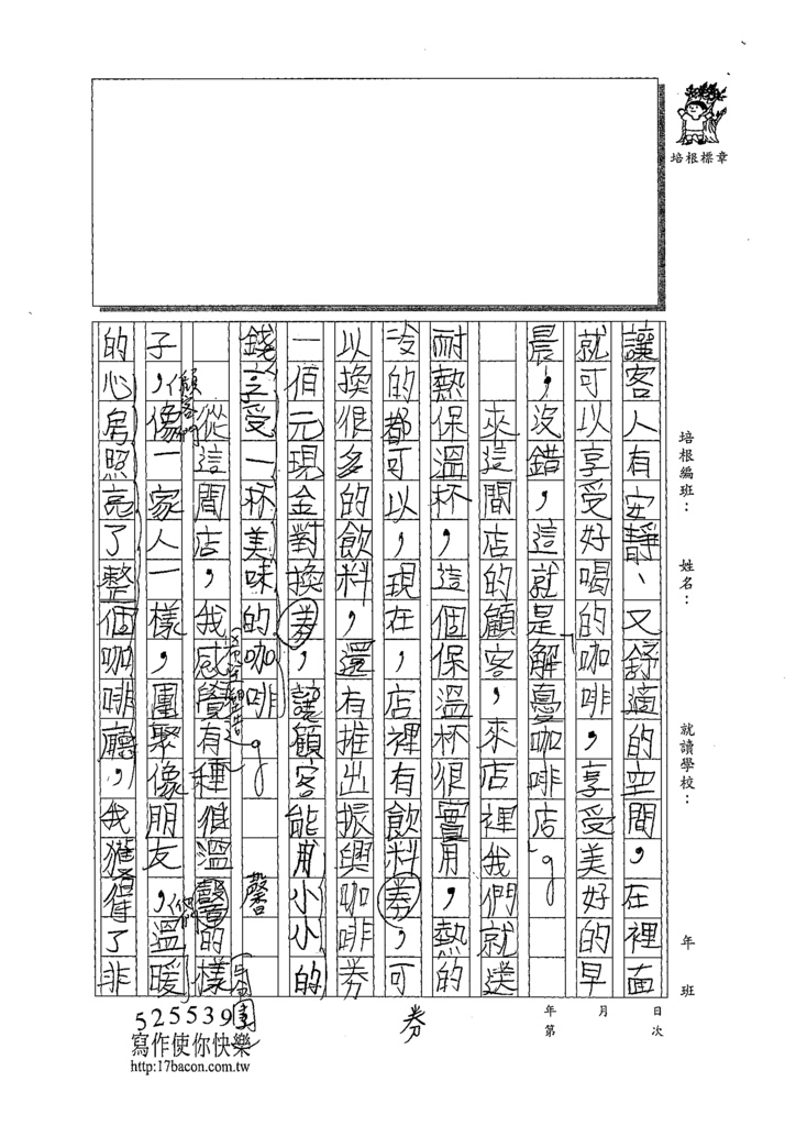 109W5107陳楷喆 (2).tif