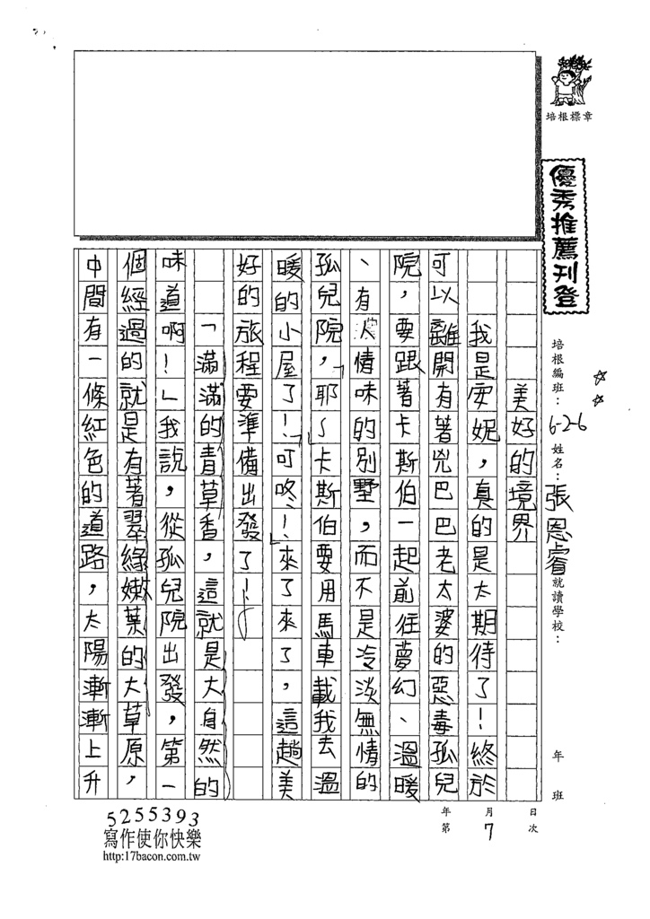 109W6107張恩睿 (1).tif