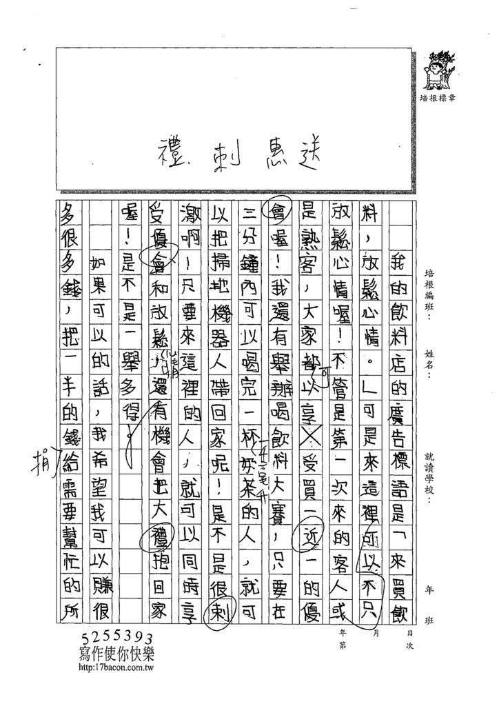 109W5107莊采璇 (2).tif