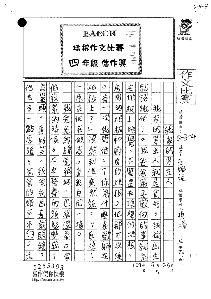 109W4105巫姵妮 (1).tif