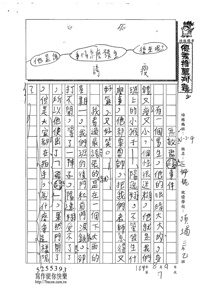 109W4107巫佩妮 (1).tif