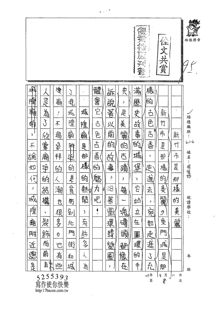 109W6108侯佳妤 (1).tif