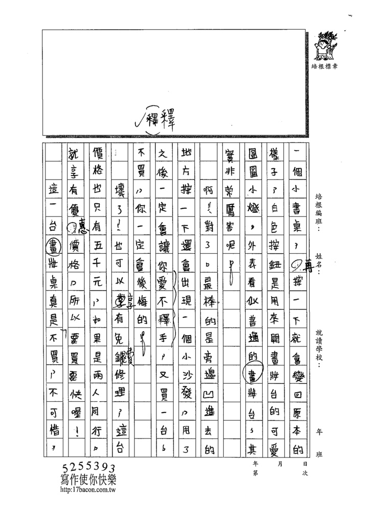 109W5108黃子晴 (2).tif