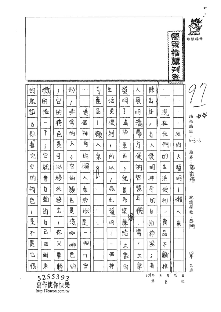 109W5108鄭筱瑾 (1).tif