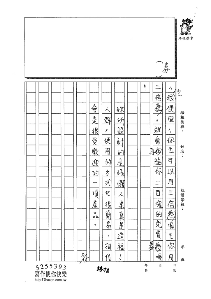 109W5108鄭筱瑾 (4).tif