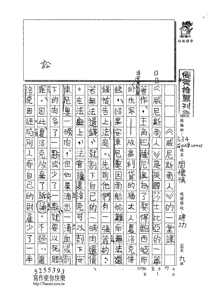 109WSW01閔懷禎 (1).tif