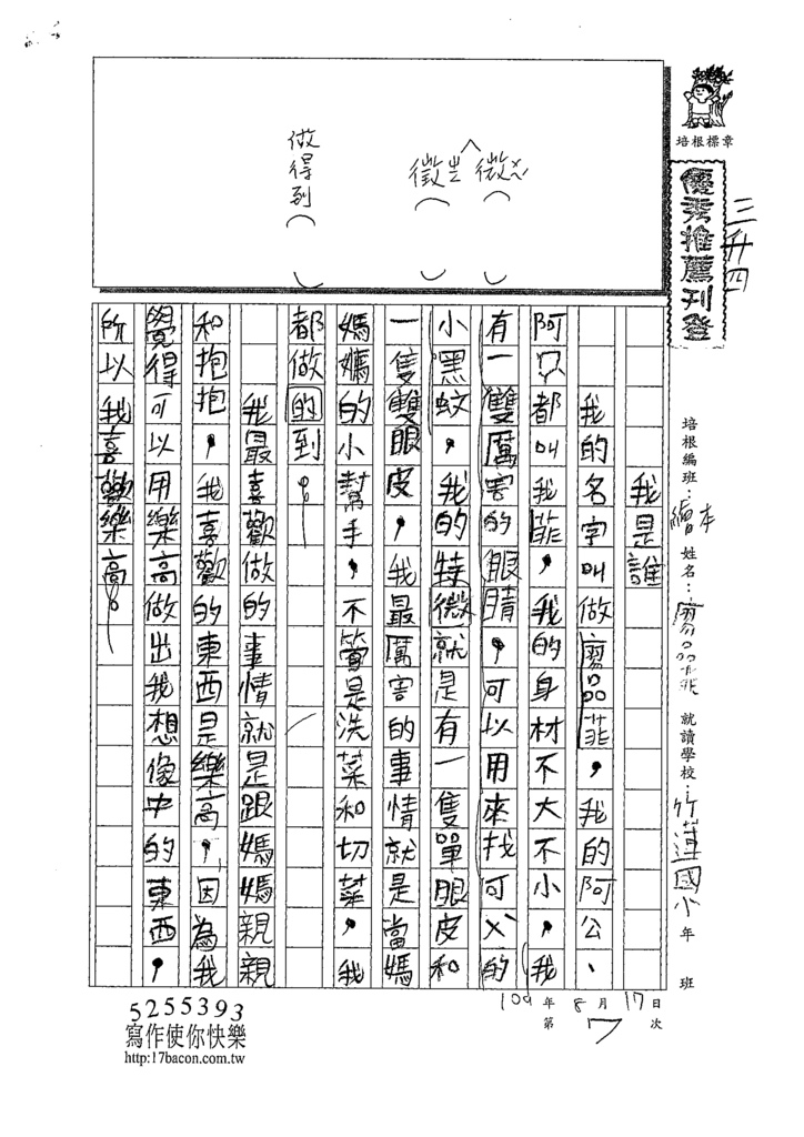 109RW07廖品菲 (1).tif