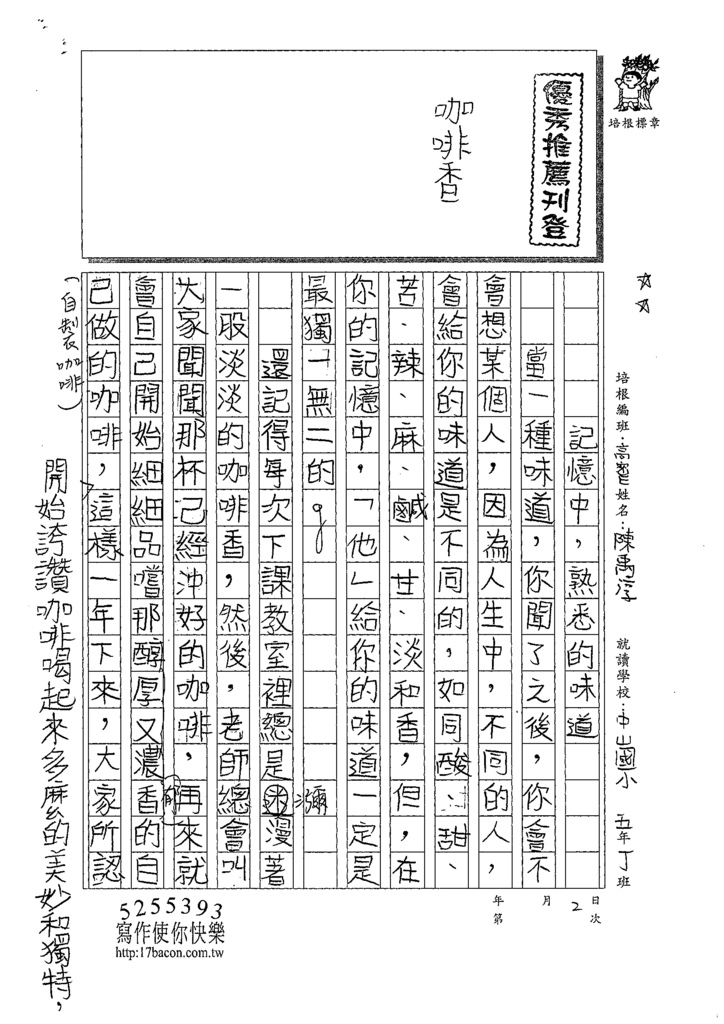 109TSW402陳禹淳 (1).tif