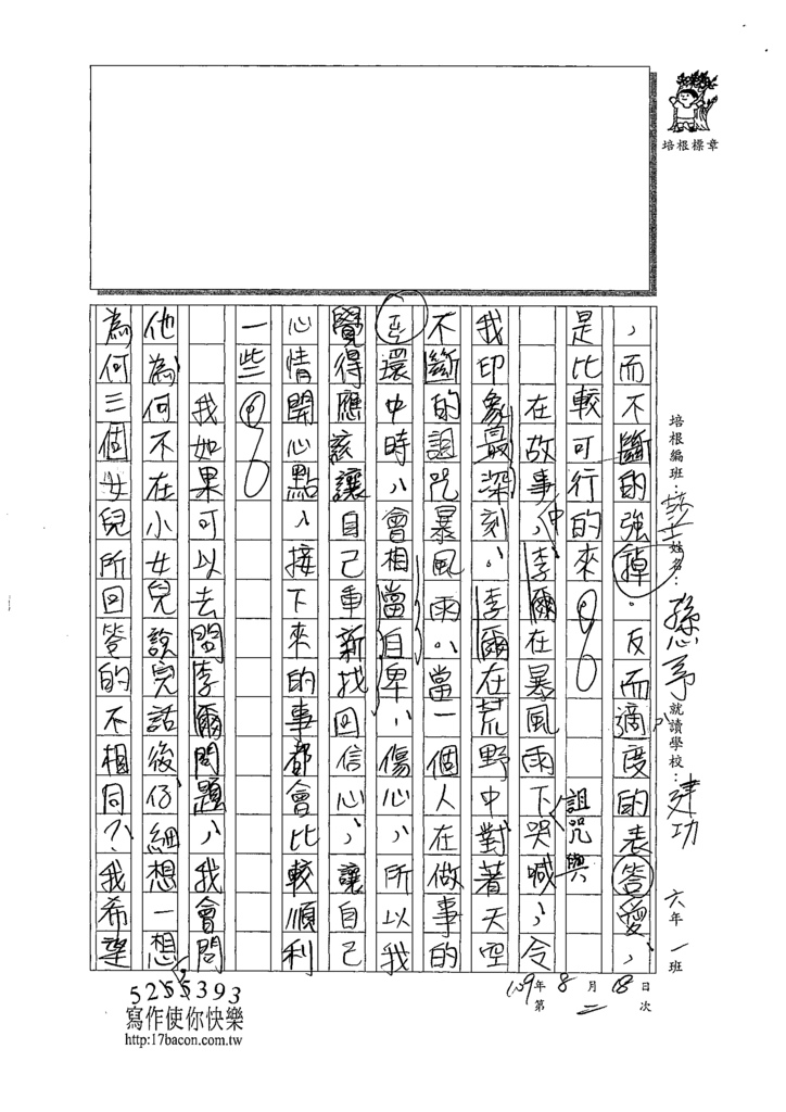 109WSW02孫心予 (3).tif