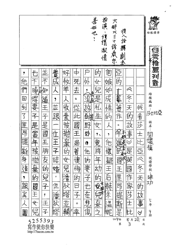 109WSW03閔懷禎 (1).tif