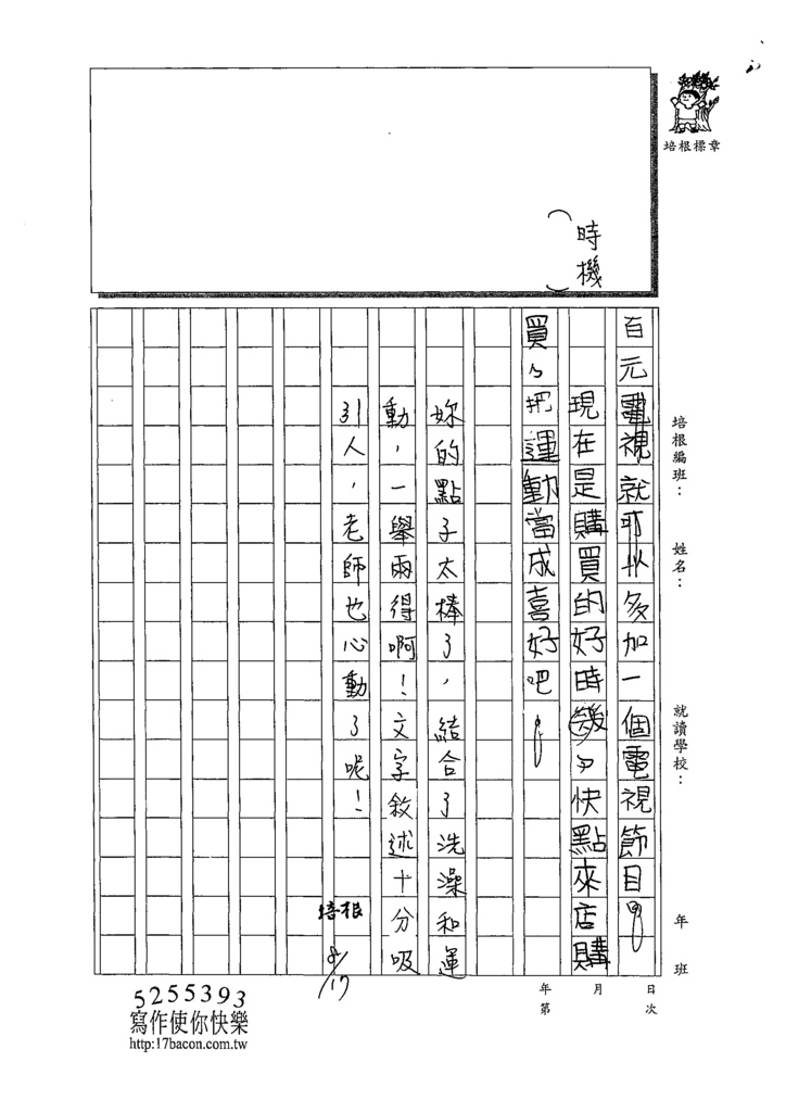 109W5108陳盈羽 (3).tif