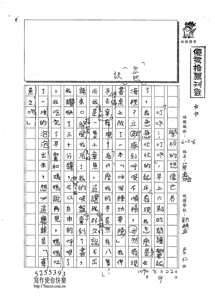 109W6109蔡逸璇 (1).tif